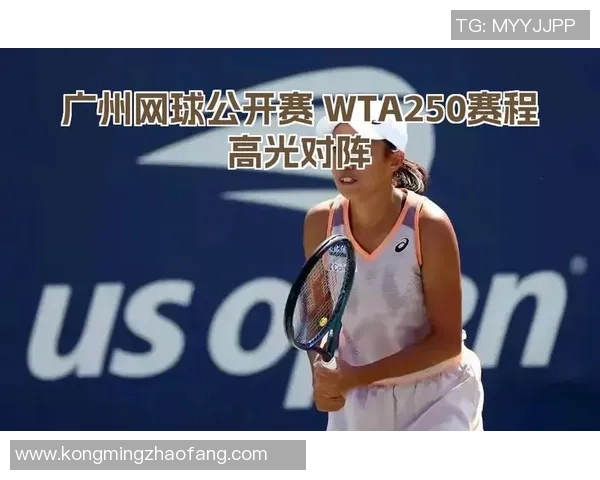 广州网球队中路突破分析与战术反思助力未来发展